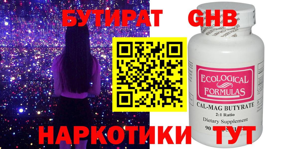Бутират оксана  Вход с VPN  БУТИРАТ  Саянск 
