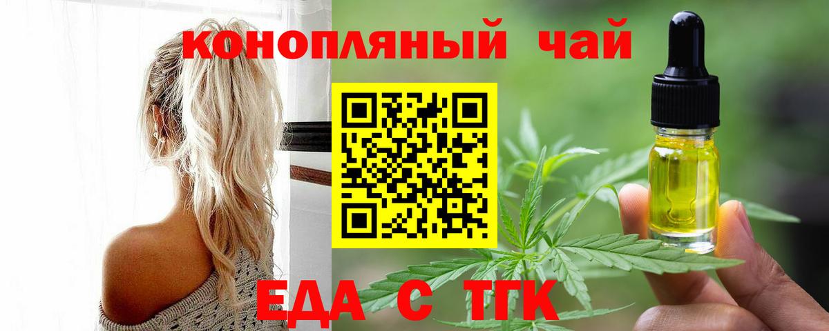 Еда ТГК марихуана  Вход с VPN  Саянск 