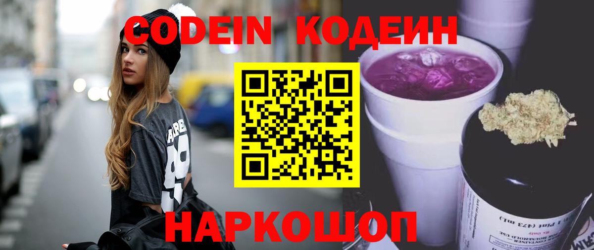 Кодеин Purple Drank  Кодеиновый сироп Lean Purple Drank  Саянск  Вход с VPN 