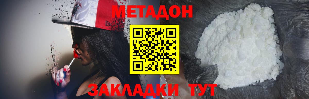 МЕТАДОН мёд Саянск